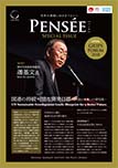 200225_penseeSP_jp