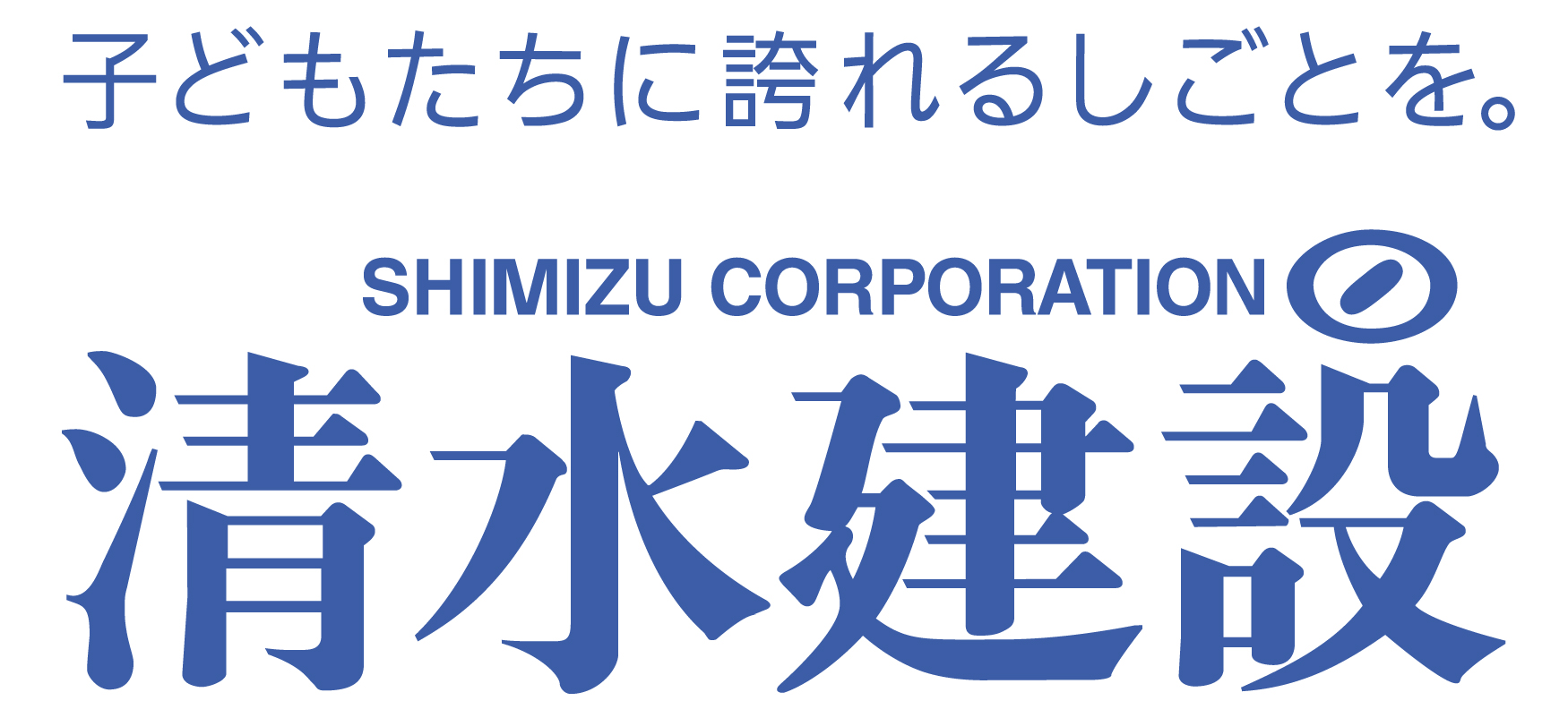 清水建設（日）