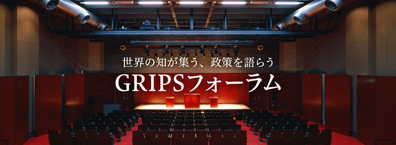 GRIPS_forum_img_jp