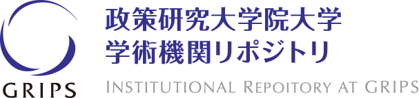 政策研究大学院大学 学術機関リポジトリ INSTITUTIONAL REPOSITORY AT GRIPS
