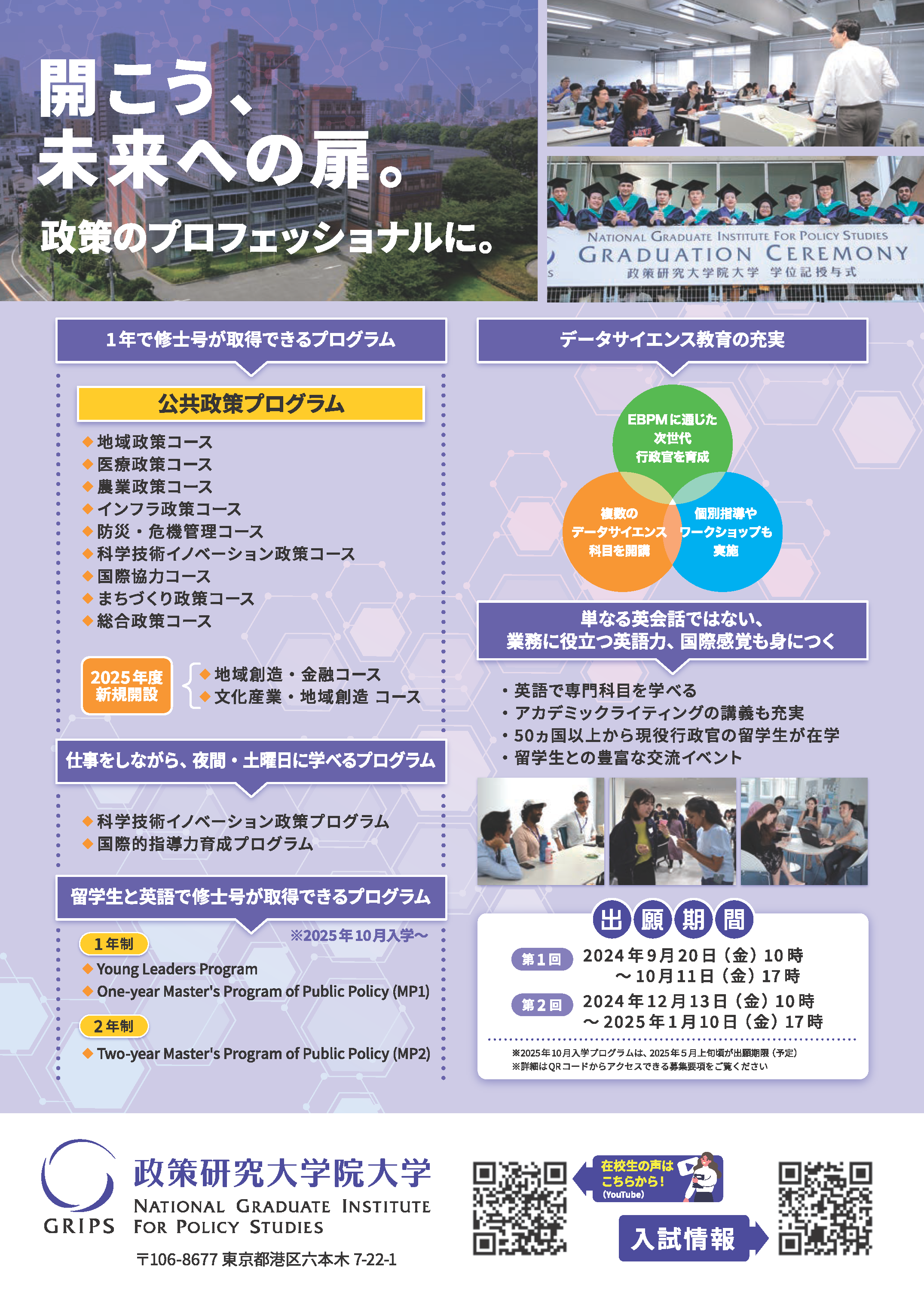 Poster2024jp.png