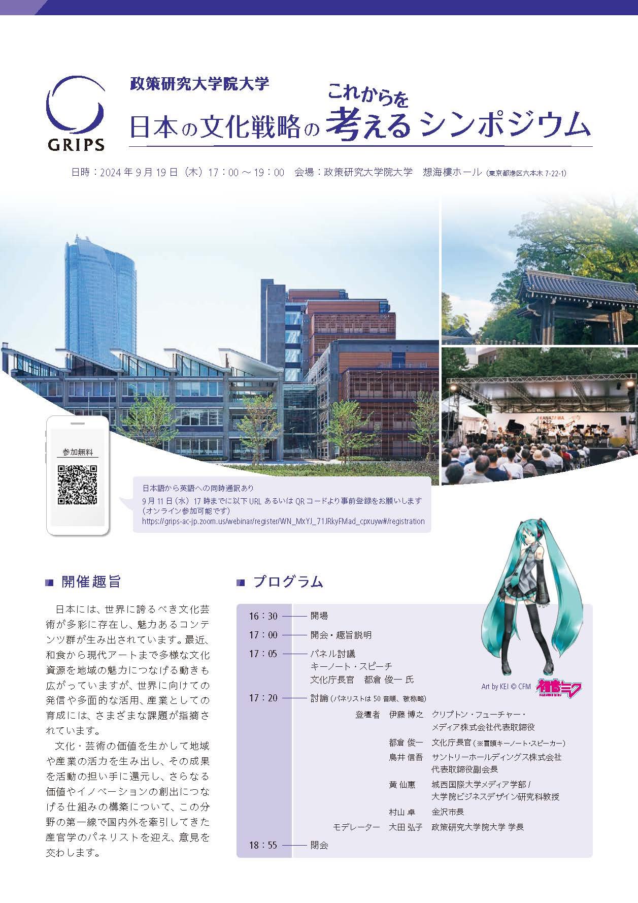 20240820_シンポジウムチラシ最終PDF_ページ_1.jpg
