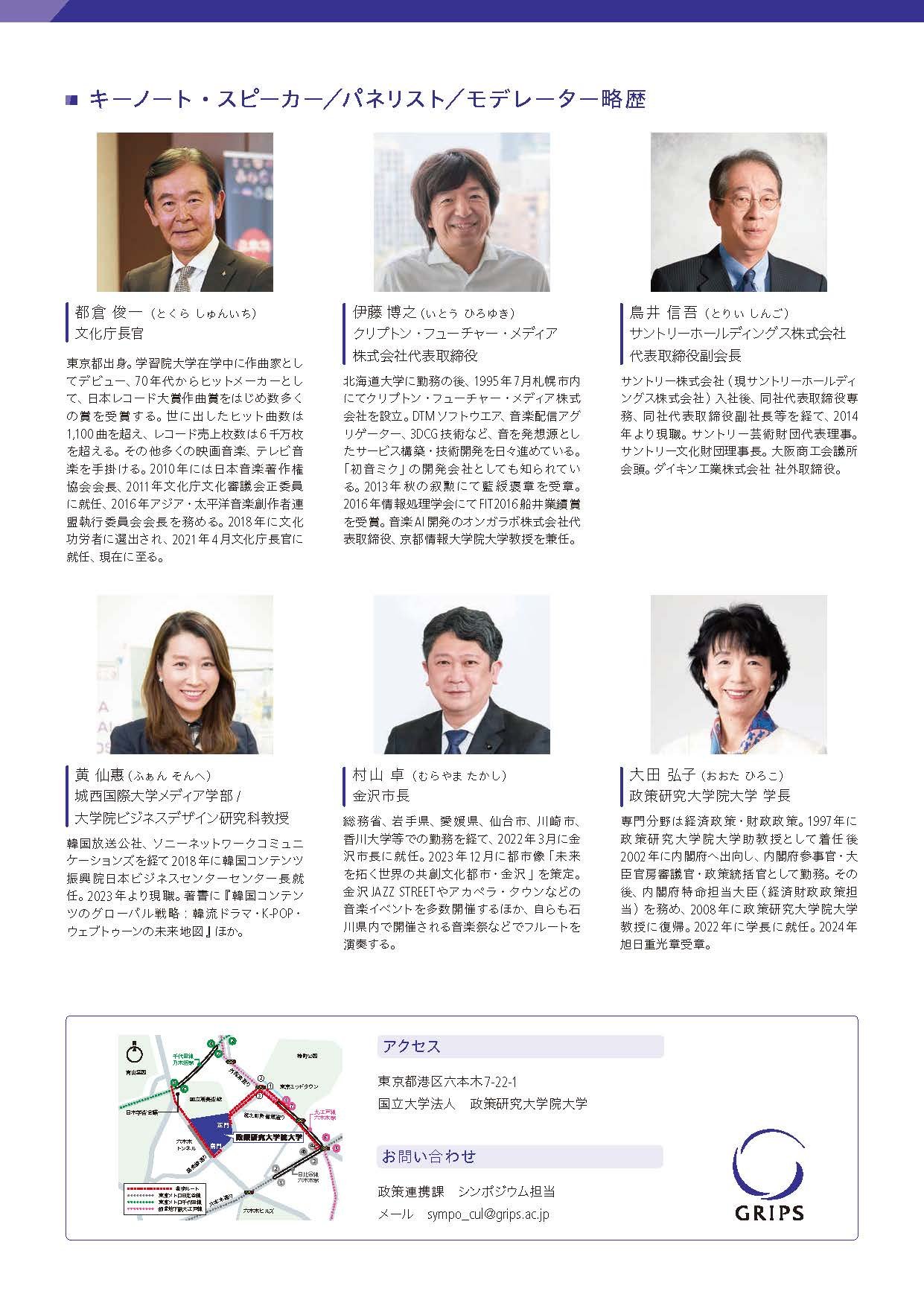 20240820_シンポジウムチラシ最終PDF_ページ_2.jpg