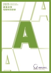 agri_2025_top.jpg
