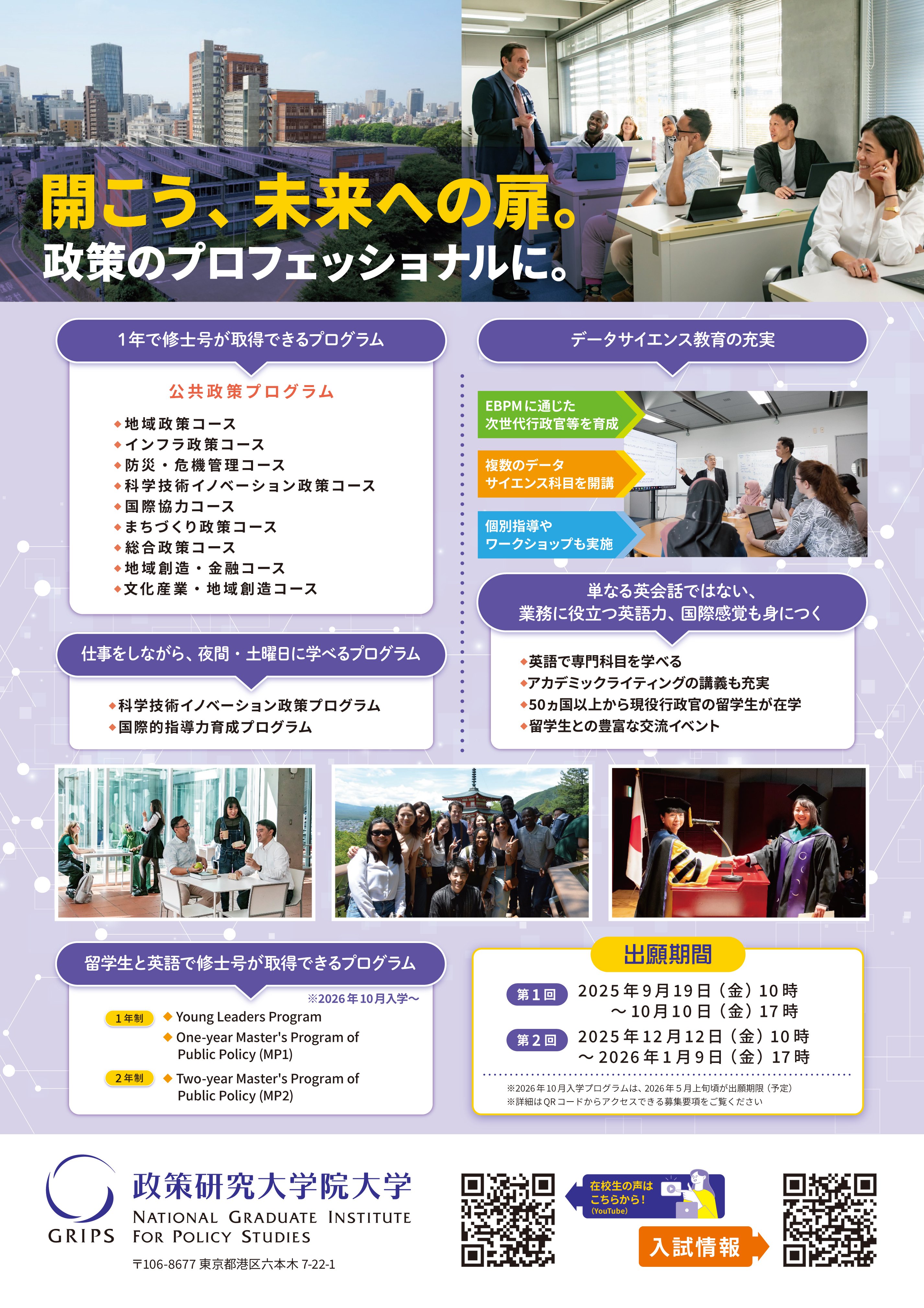 Poster2024jp.png