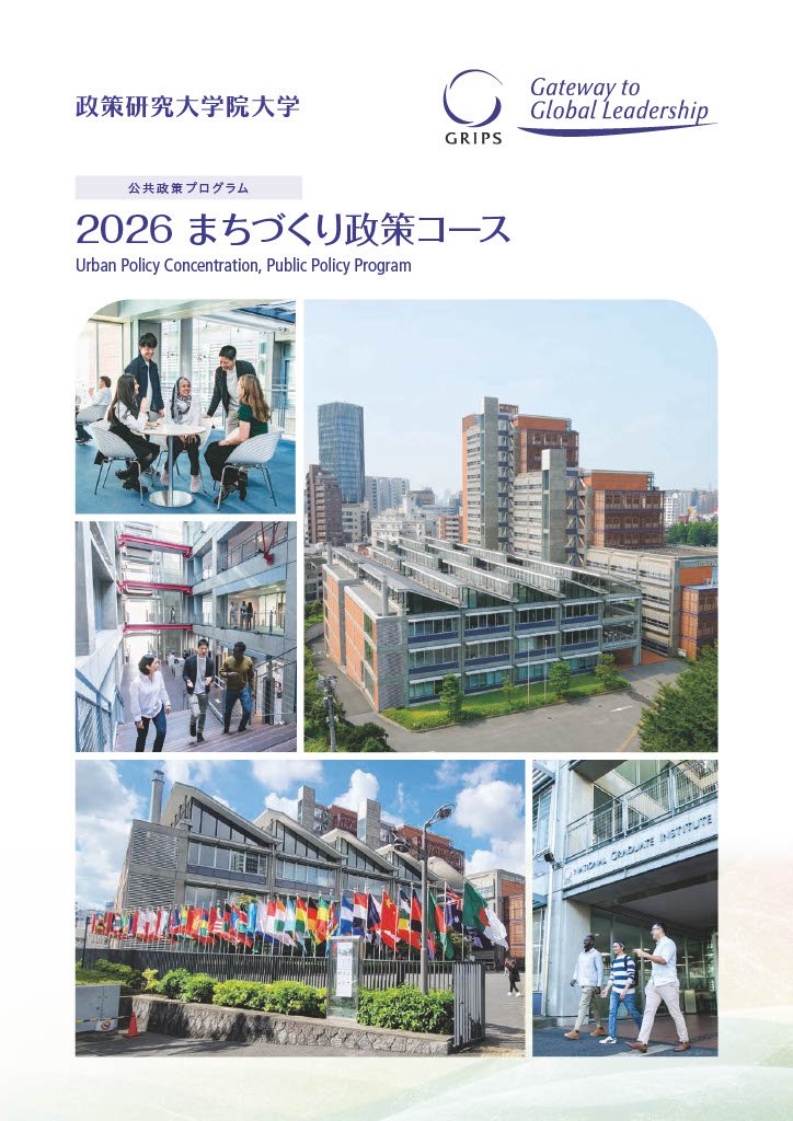 urbanpolicy_brochure2026