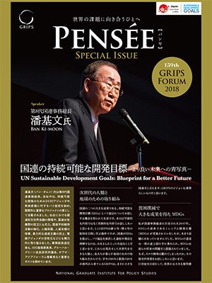 Pensée特別号（2019年3月）"